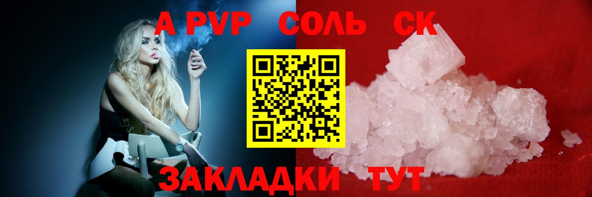 Alfa_PVP Соль Благодарный