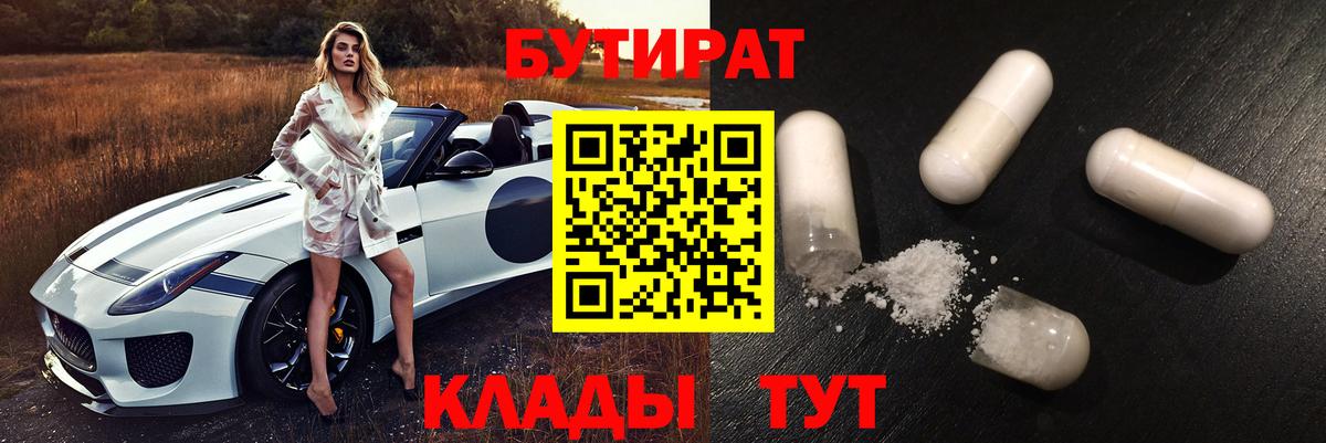 Бутират бутандиол  Бутират  Благодарный  Вход с VPN 
