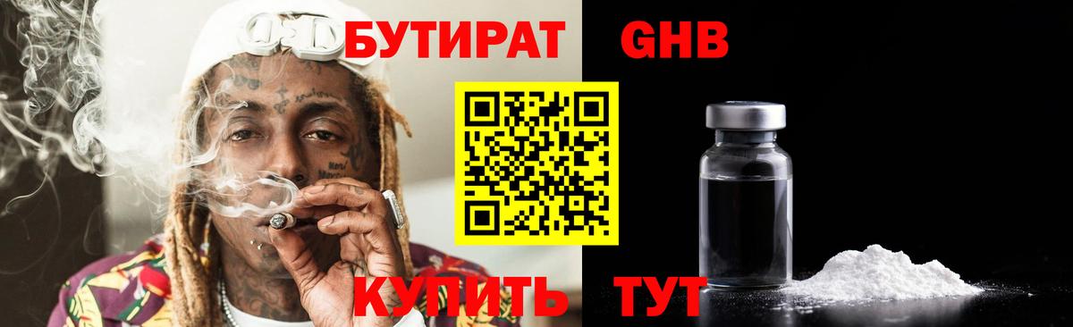 Бутират Butirat Благодарный
