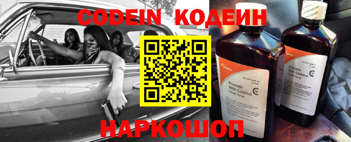 Codein напиток Lean (лин) Благодарный