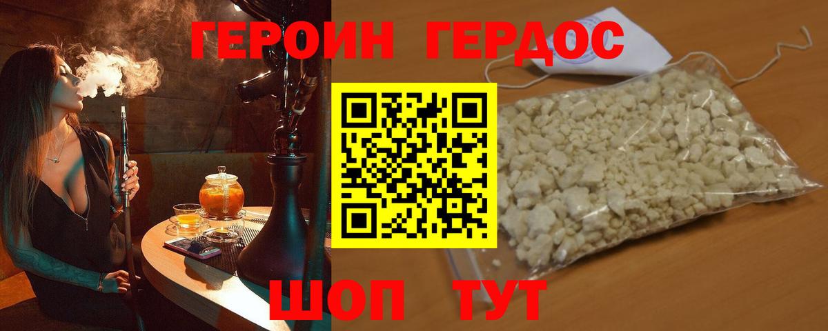 Героин хмурый Благодарный