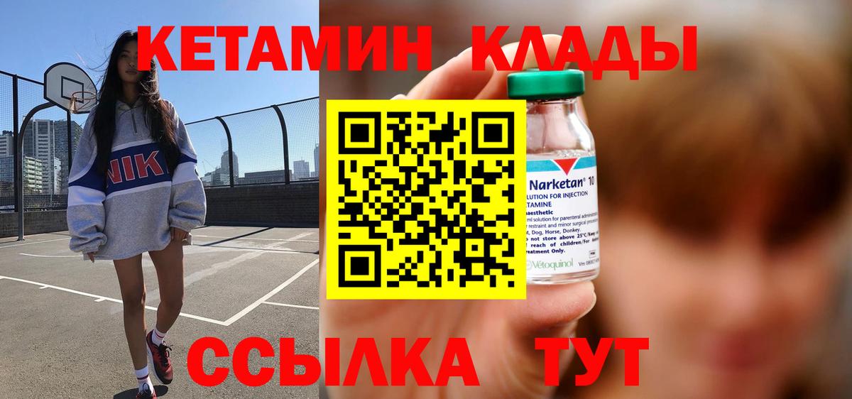 Кетамин ketamine  Вход с VPN  Благодарный  Кетамин VHQ 