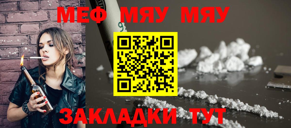 Меф мяу мяу Благодарный